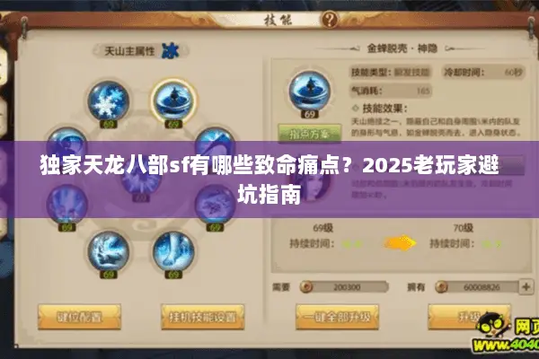 独家天龙八部sf有哪些致命痛点?2025老玩家避坑指南 独家天龙八部sf有哪些致命痛点?2025老玩家避坑指南