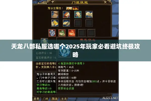 天龙八部私服选哪个2025年玩家必看避坑终极攻略