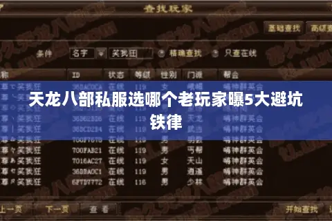 天龙八部私服选哪个老玩家曝5大避坑铁律 天龙八部私服选哪个老玩家曝5大避坑铁律