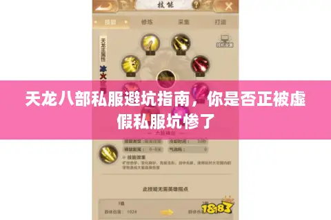 天龙八部私服避坑指南,你是否正被虚假私服坑惨了 天龙八部私服避坑指南,你是否正被虚假私服坑惨了