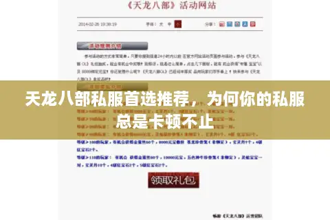 天龙八部私服首选推荐，为何你的私服总是卡顿不止