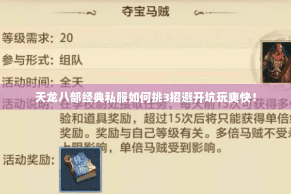 天龙八部经典私服如何挑3招避开坑玩爽快! 天龙八部经典私服如何挑3招避开坑玩爽快!