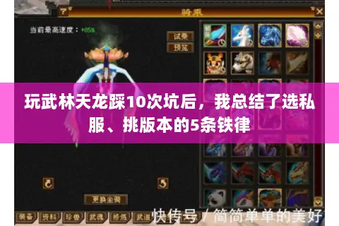 玩武林天龙踩10次坑后,我总结了选私服、挑版本的5条铁律 玩武林天龙踩10次坑后,我总结了选私服、挑版本的5条铁律
