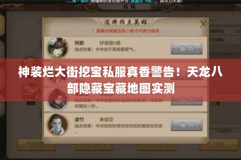 神装烂大街挖宝私服真香警告!天龙八部隐藏宝藏地图实测 神装烂大街挖宝私服真香警告!天龙八部隐藏宝藏地图实测