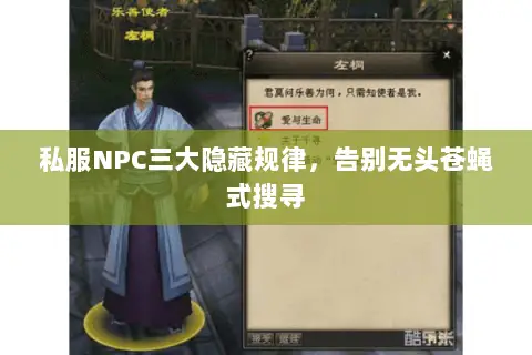 私服NPC三大隐藏规律，告别无头苍蝇式搜寻