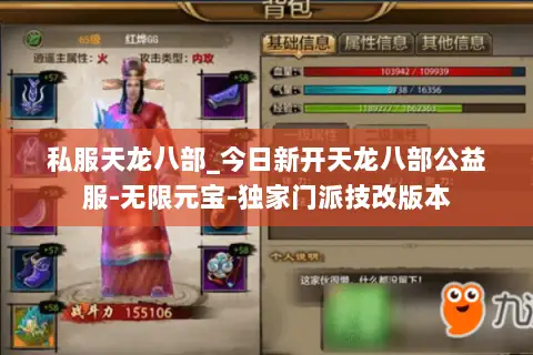 私服天龙八部_今日新开天龙八部公益服-无限元宝-独家门派技改版本 私服天龙八部_今日新开天龙八部公益服-无限元宝-独家门派技改版本