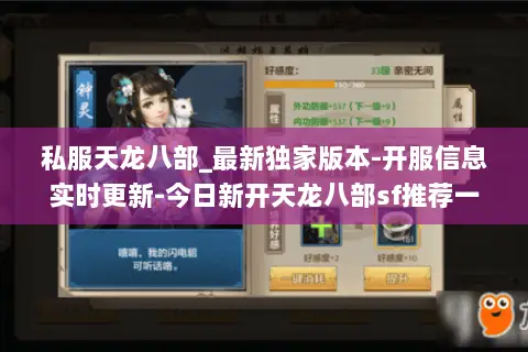 私服天龙八部_最新独家版本-开服信息实时更新-今日新开天龙八部sf推荐一览表