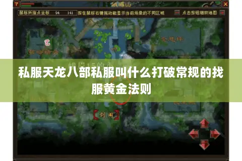 私服天龙八部私服叫什么打破常规的找服黄金法则