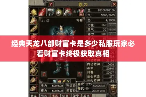 经典天龙八部财富卡是多少私服玩家必看财富卡终极获取真相 经典天龙八部财富卡是多少私服玩家必看财富卡终极获取真相