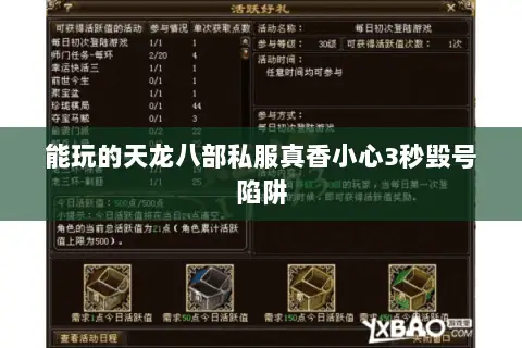 能玩的天龙八部私服真香小心3秒毁号陷阱 能玩的天龙八部私服真香小心3秒毁号陷阱