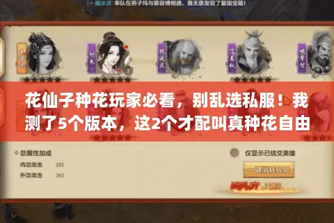 花仙子种花玩家必看，别乱选私服！我测了5个版本，这2个才配叫真种花自由
