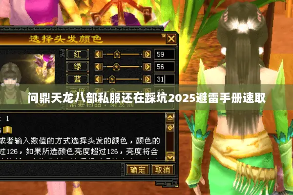 问鼎天龙八部私服还在踩坑2025避雷手册速取