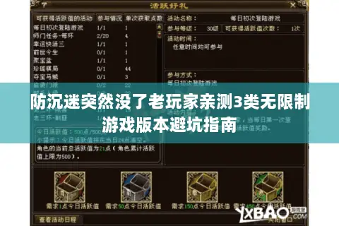 防沉迷突然没了老玩家亲测3类无限制游戏版本避坑指南 防沉迷突然没了老玩家亲测3类无限制游戏版本避坑指南