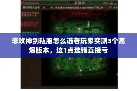 非攻神剑私服怎么选老玩家实测3个高爆版本,这1点选错直接亏 非攻神剑私服怎么选老玩家实测3个高爆版本,这1点选错直接亏