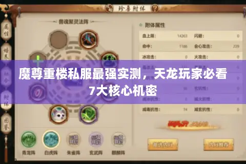 魔尊重楼私服最强实测,天龙玩家必看7大核心机密 魔尊重楼私服最强实测,天龙玩家必看7大核心机密