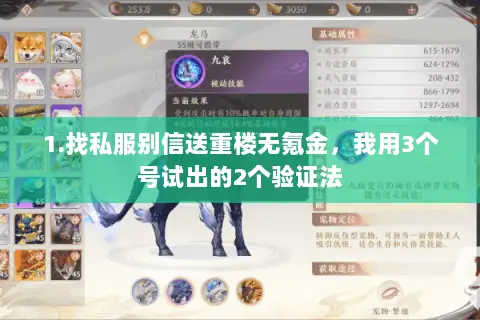 1.找私服别信送重楼无氪金,我用3个号试出的2个验证法 1.找私服别信送重楼无氪金,我用3个号试出的2个验证法