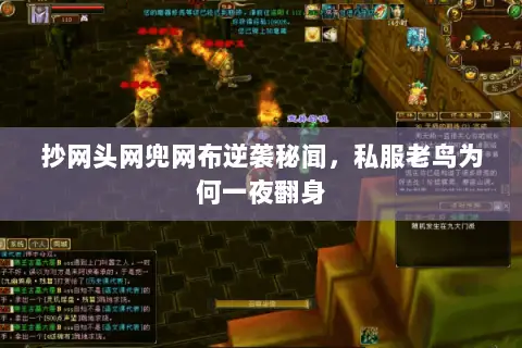 抄网头网兜网布逆袭秘闻,私服老鸟为何一夜翻身 抄网头网兜网布逆袭秘闻,私服老鸟为何一夜翻身