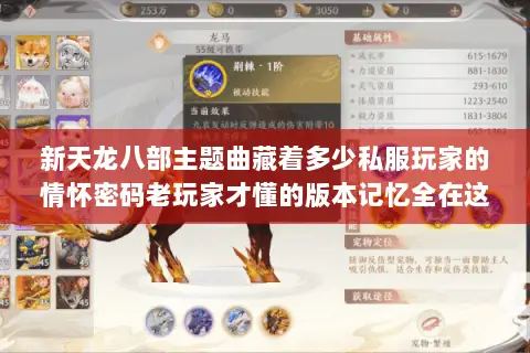 新天龙八部主题曲藏着多少私服玩家的情怀密码老玩家才懂的版本记忆全在这