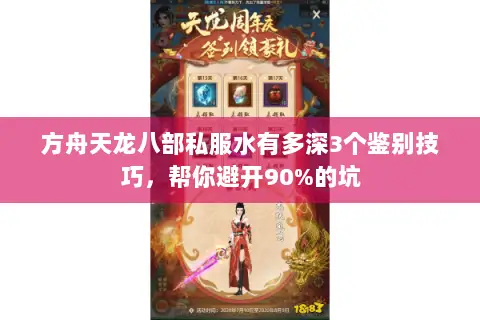 方舟天龙八部私服水有多深3个鉴别技巧，帮你避开90%的坑
