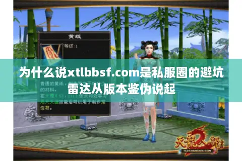 为什么说xtlbbsf.com是私服圈的避坑雷达从版本鉴伪说起 为什么说xtlbbsf.com是私服圈的避坑雷达从版本鉴伪说起