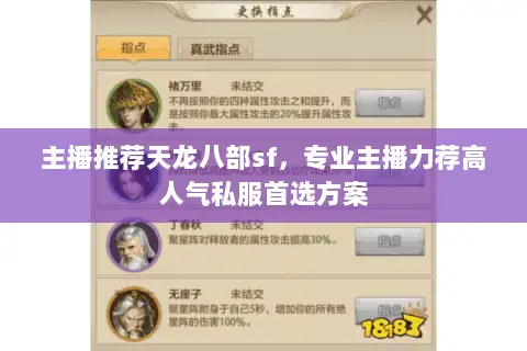 主播推荐天龙八部sf,专业主播力荐高人气私服首选方案 主播推荐天龙八部sf,专业主播力荐高人气私服首选方案