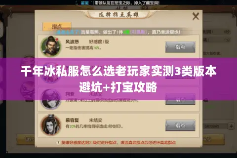 千年冰私服怎么选老玩家实测3类版本避坑+打宝攻略 千年冰私服怎么选老玩家实测3类版本避坑+打宝攻略