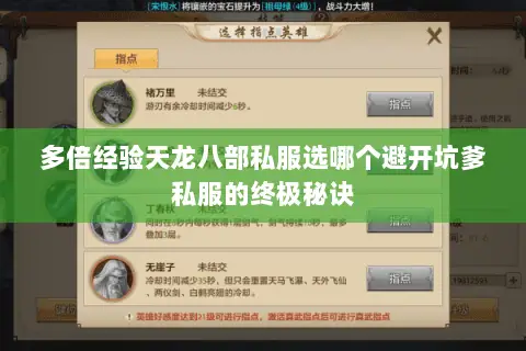 多倍经验天龙八部私服选哪个避开坑爹私服的终极秘诀 多倍经验天龙八部私服选哪个避开坑爹私服的终极秘诀