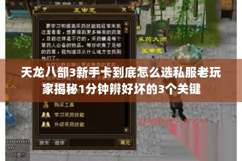 天龙八部3新手卡到底怎么选私服老玩家揭秘1分钟辨好坏的3个关键 天龙八部3新手卡到底怎么选私服老玩家揭秘1分钟辨好坏的3个关键