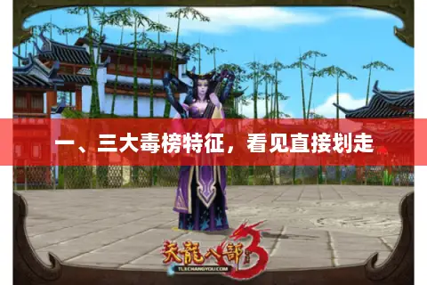 一、三大毒榜特征,看见直接划走 一、三大毒榜特征,看见直接划走