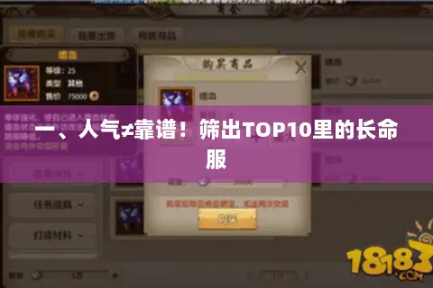 一、人气≠靠谱！筛出TOP10里的长命服