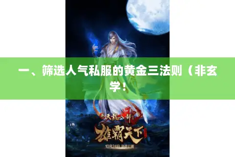 一、筛选人气私服的黄金三法则(非玄学! 一、筛选人气私服的黄金三法则(非玄学!