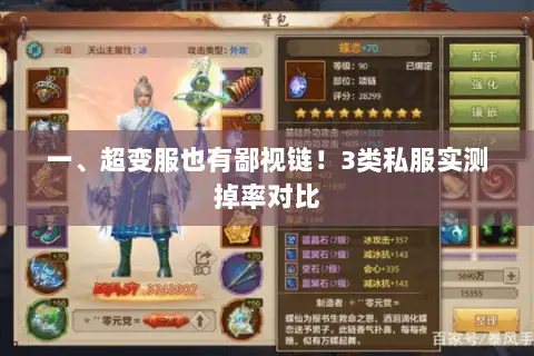 一、超变服也有鄙视链!3类私服实测掉率对比 一、超变服也有鄙视链!3类私服实测掉率对比