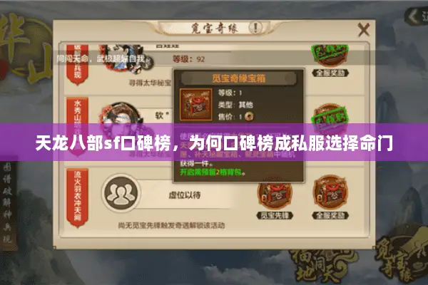 天龙八部sf口碑榜，为何口碑榜成私服选择命门