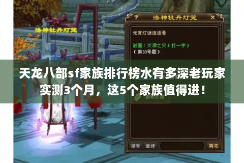 天龙八部sf家族排行榜水有多深老玩家实测3个月，这5个家族值得进！