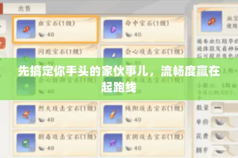 先搞定你手头的家伙事儿,流畅度赢在起跑线 先搞定你手头的家伙事儿,流畅度赢在起跑线