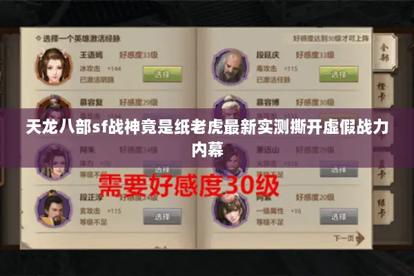 天龙八部sf战神竟是纸老虎最新实测撕开虚假战力内幕 天龙八部sf战神竟是纸老虎最新实测撕开虚假战力内幕