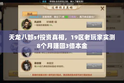 天龙八部sf投资真相,19区老玩家实测8个月赚回3倍本金 天龙八部sf投资真相,19区老玩家实测8个月赚回3倍本金