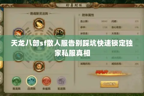 天龙八部sf散人服告别踩坑快速锁定独家私服真相 天龙八部sf散人服告别踩坑快速锁定独家私服真相