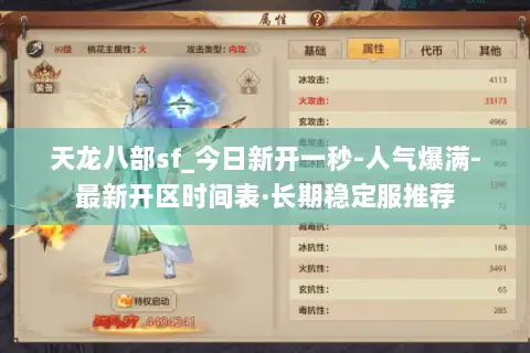 天龙八部sf_今日新开一秒-人气爆满-最新开区时间表·长期稳定服推荐