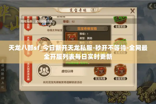 天龙八部sf_今日新开天龙私服-秒开不等待-全网最全开服列表每日实时更新