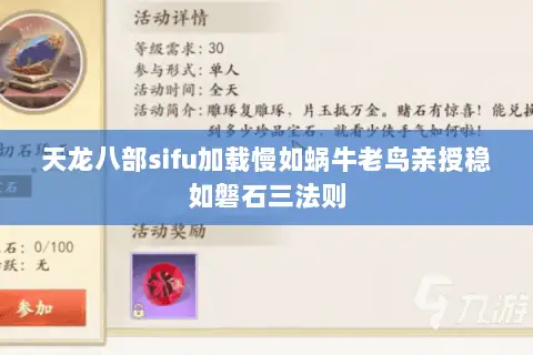 天龙八部sifu加载慢如蜗牛老鸟亲授稳如磐石三法则