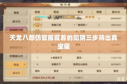 天龙八部仿官服藏着的陷阱三步筛出真宝藏 天龙八部仿官服藏着的陷阱三步筛出真宝藏
