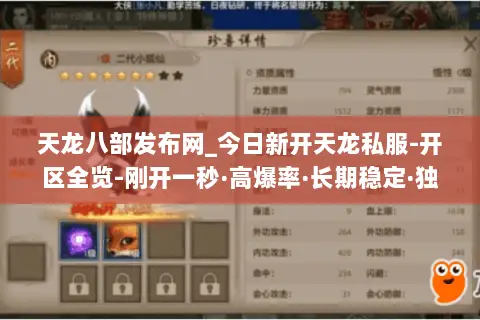 天龙八部发布网_今日新开天龙私服-开区全览-刚开一秒·高爆率·长期稳定·独家版本天龙sf推荐 天龙八部发布网_今日新开天龙私服-开区全览-刚开一秒·高爆率·长期稳定·独家版本天龙sf推荐