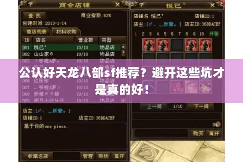公认好天龙八部sf推荐?避开这些坑才是真的好! 公认好天龙八部sf推荐?避开这些坑才是真的好!