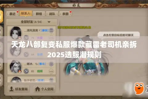 天龙八部复变私服爆款藏雷老司机亲拆2025选服潜规则 天龙八部复变私服爆款藏雷老司机亲拆2025选服潜规则