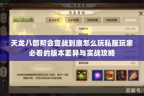 天龙八部帮会宣战到底怎么玩私服玩家必看的版本差异与实战攻略