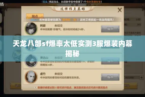 天龙八部sf爆率太低实测3服爆装内幕揭秘 天龙八部sf爆率太低实测3服爆装内幕揭秘