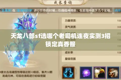 天龙八部sf选哪个老司机连夜实测3招锁定真香服