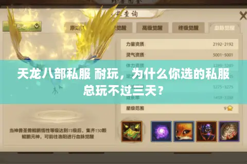 天龙八部私服 耐玩,为什么你选的私服总玩不过三天? 天龙八部私服 耐玩,为什么你选的私服总玩不过三天?