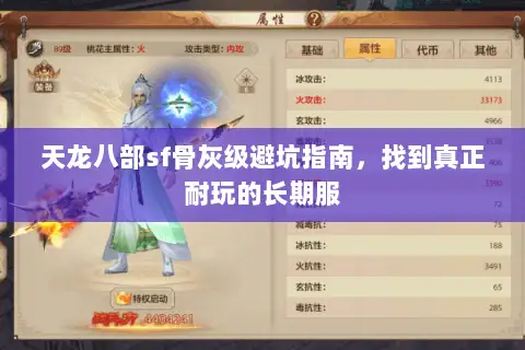 天龙八部sf骨灰级避坑指南,找到真正耐玩的长期服 天龙八部sf骨灰级避坑指南,找到真正耐玩的长期服